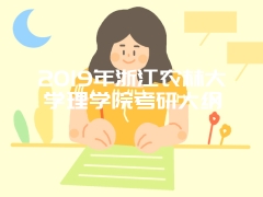 2019年上海海事大学830日语语法与翻译考研大纲
